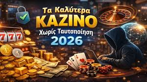 Ξένα Καζίνο Χωρίς Ταυτοποίηση Η Νέα Τάση στον Κόσμο των Τυχερών Παιχνιδιών