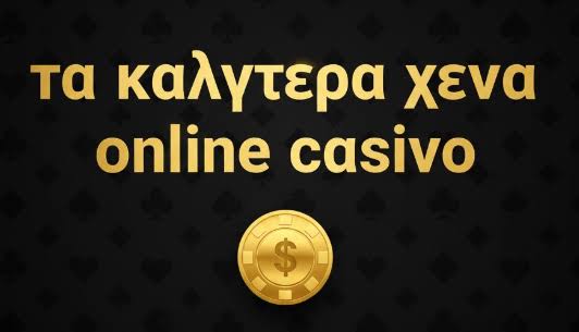 Casino Εξωτερικού Ανακαλύπτοντας τον Κόσμο των Διαδικτυακών Καζίνο Casino Εξωτερικού Ανακαλύπτοντας τον Κόσμο των Διαδικτυακών Καζίνο