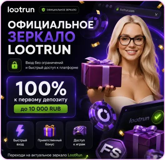 Lootrun Casino — Обзор онлайн-казино