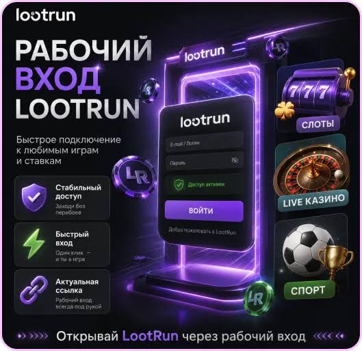 Lootrun Casino — Обзор онлайн-казино
